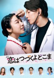 Poster for Koi wa Tsuzuku yo Doko Made mo