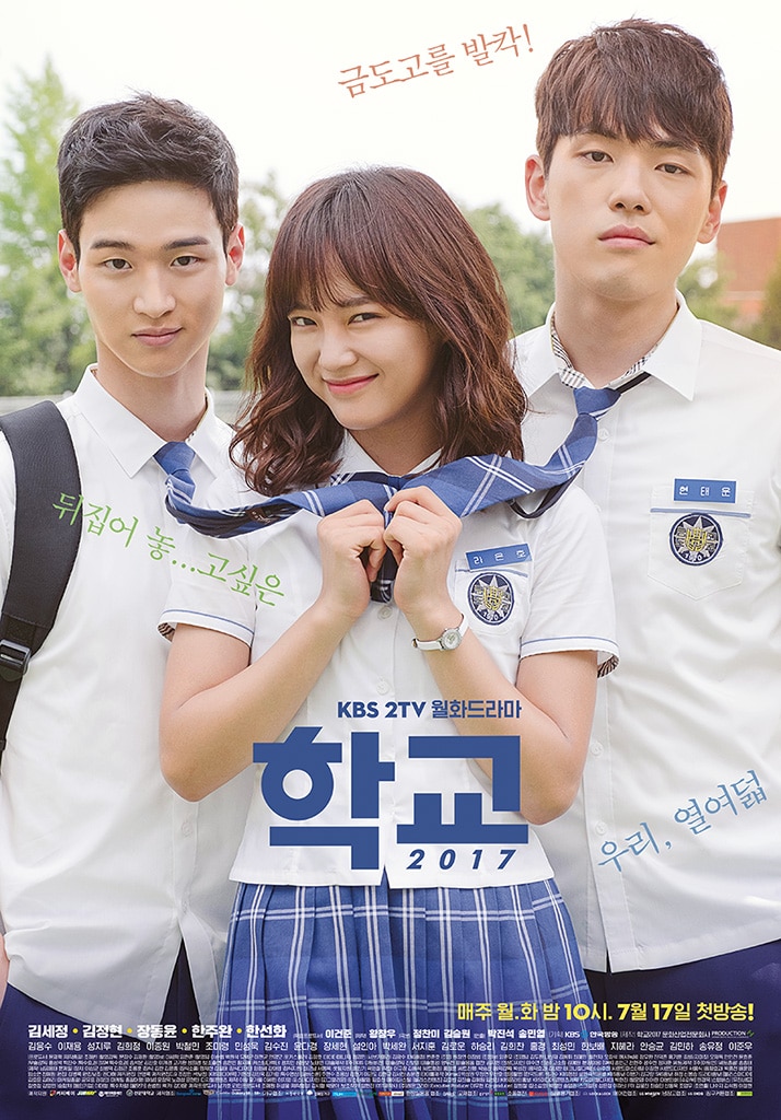 School 2017